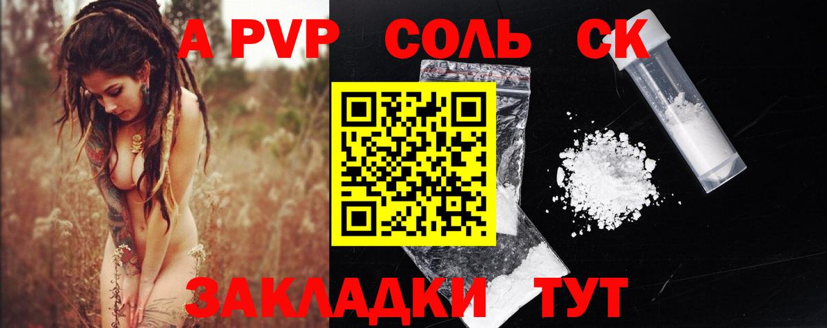 А ПВП СК  A PVP VHQ  Вход с VPN  купить   Alpha-PVP крисы CK  Гуково 