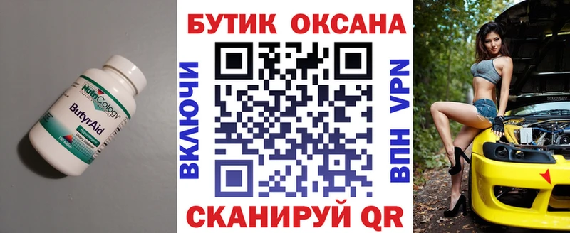 продажа наркотиков Гуково Бутират бутик