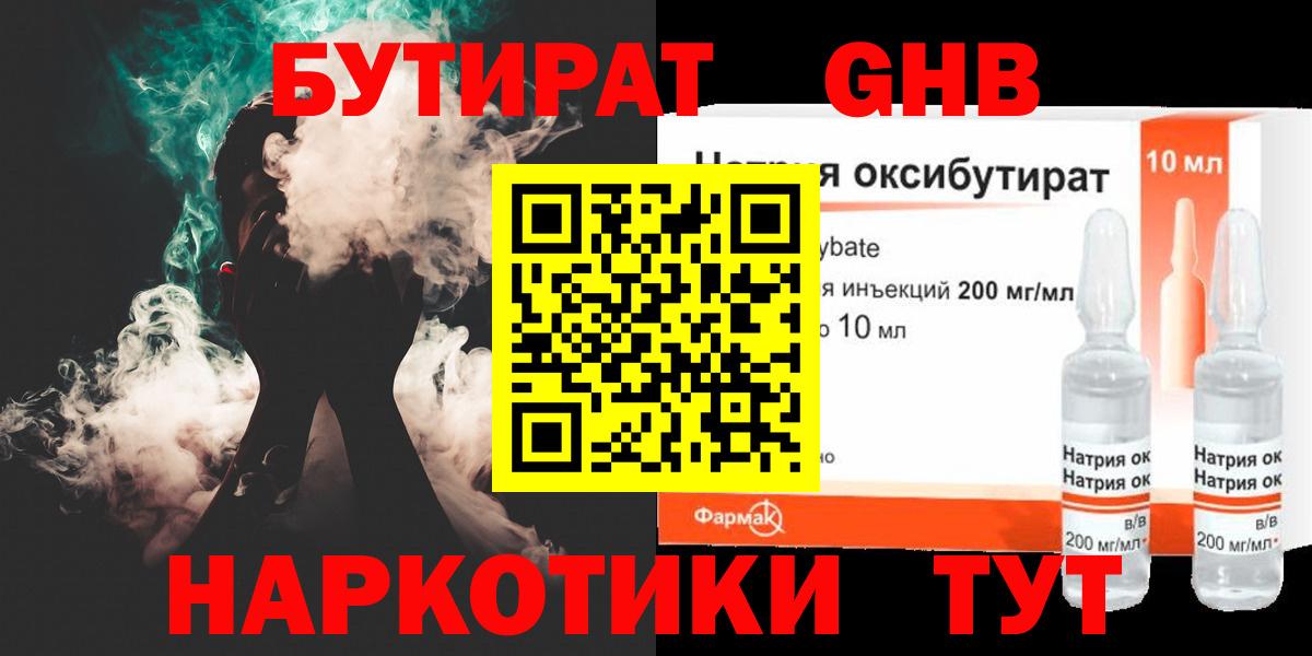 Бутират бутандиол  Вход с VPN  Гуково 