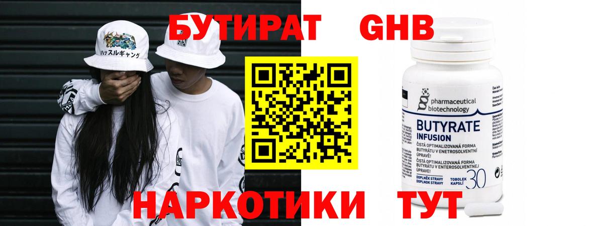 Бутират оксибутират Гуково