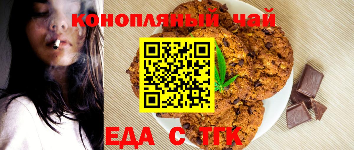 Гуково  Еда ТГК конопля  Вход с VPN 