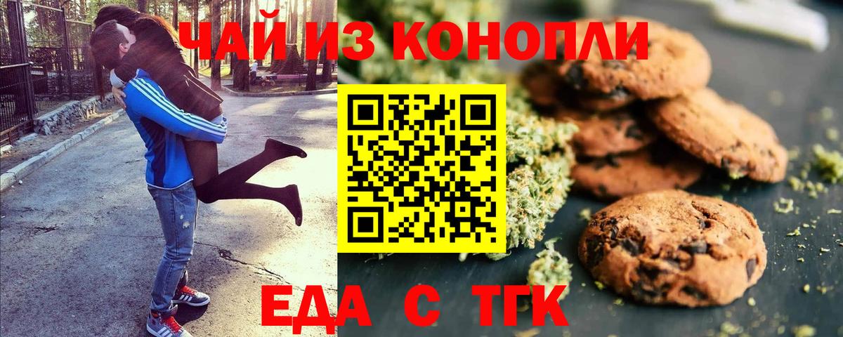 Canna-Cookies марихуана Гуково