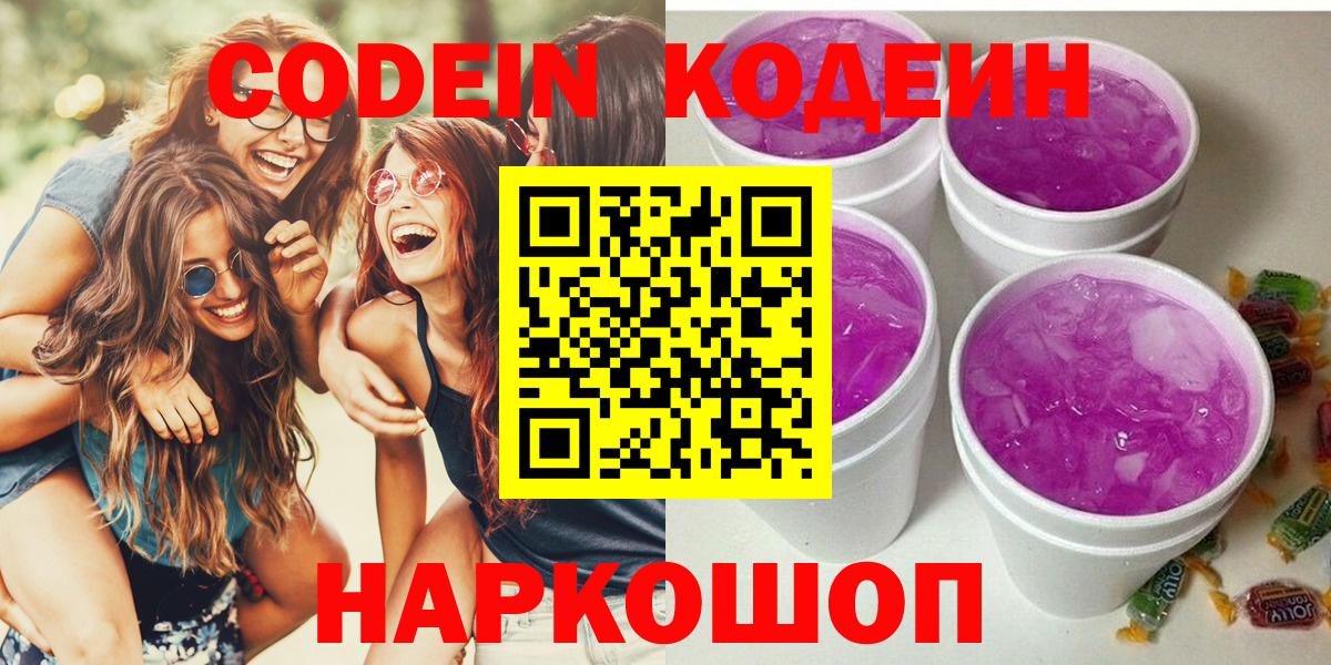 Гуково  Кодеиновый сироп Lean напиток Lean (лин)  Вход с VPN  Кодеиновый сироп Lean напиток Lean (лин) 