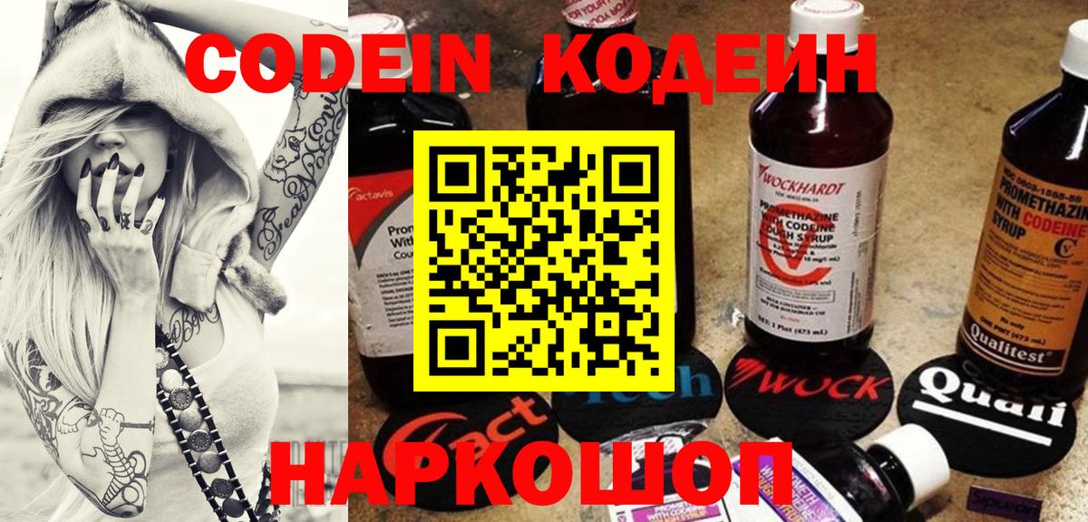 Кодеиновый сироп Lean напиток Lean (лин)  Гуково  Кодеин Purple Drank 