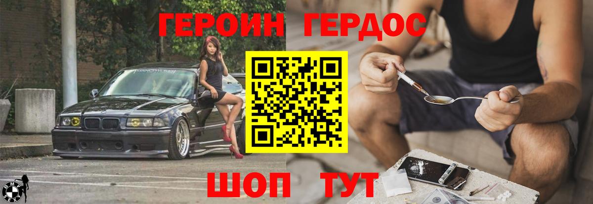 ГЕРОИН хмурый Гуково