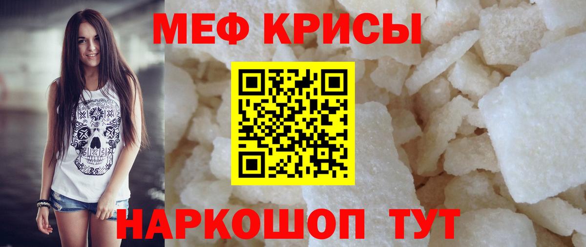 Меф мяу мяу кристаллы Гуково