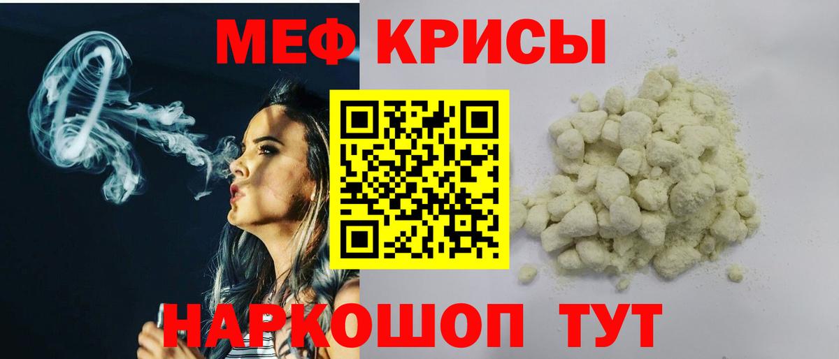 Мефедрон кристаллы Гуково