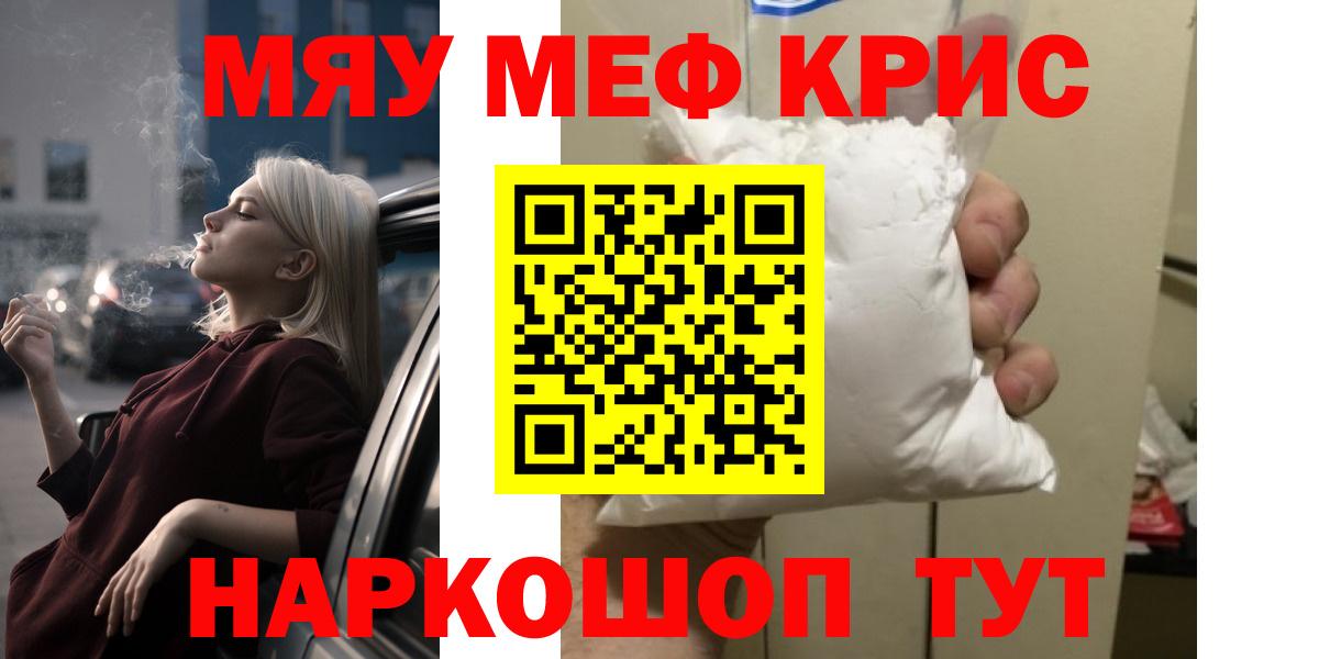 МЯУ-МЯУ  Вход с VPN  Мефедрон VHQ  Гуково  Мефедрон mephedrone 