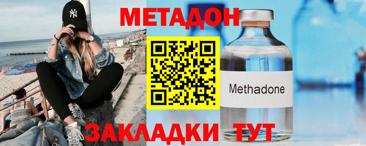 МЕТАДОН кристалл  Метадон VHQ  Гуково 