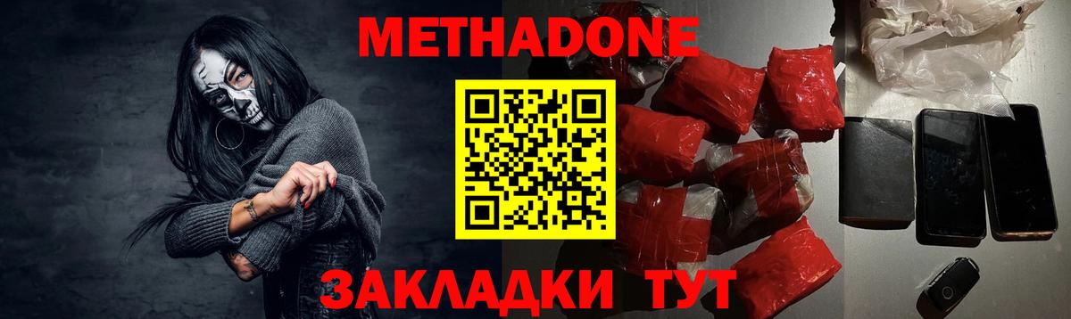 МЕТАДОН methadone Гуково