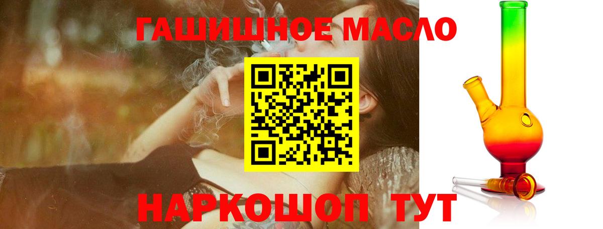 ТГК THC oil Гуково