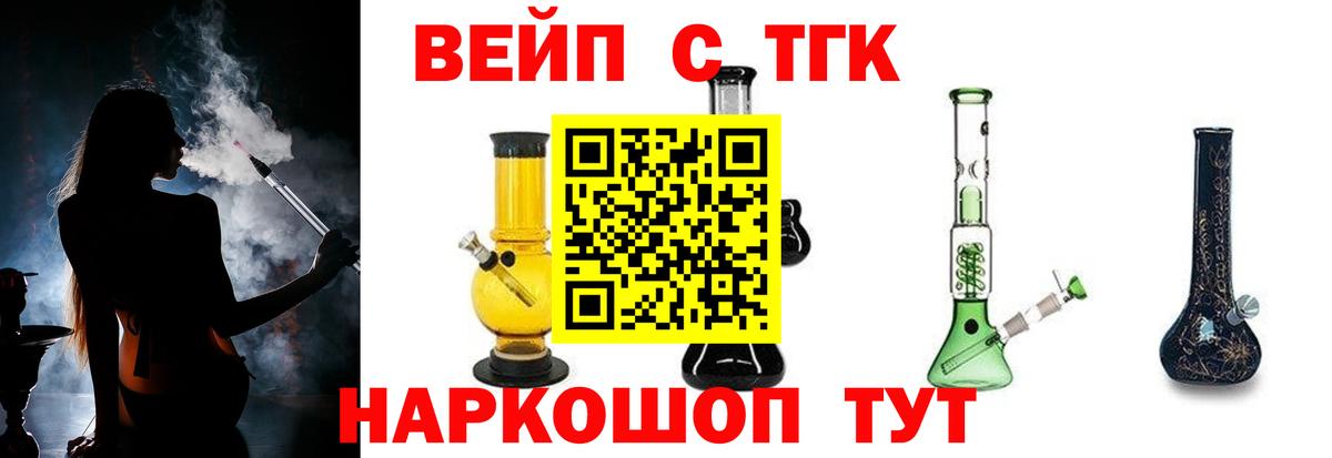 Гуково  ТГК вейп с тгк  что такое   Вход с VPN 